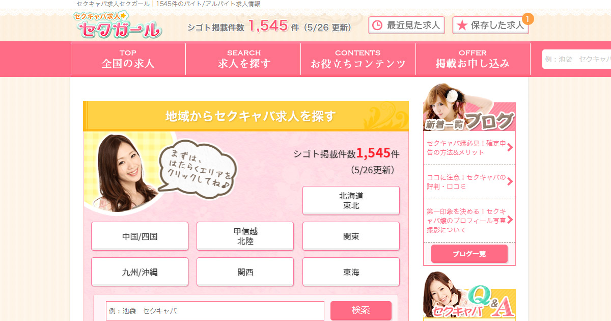 セクキャババイトは本業の合間にできる！サービスは風俗よりソフト