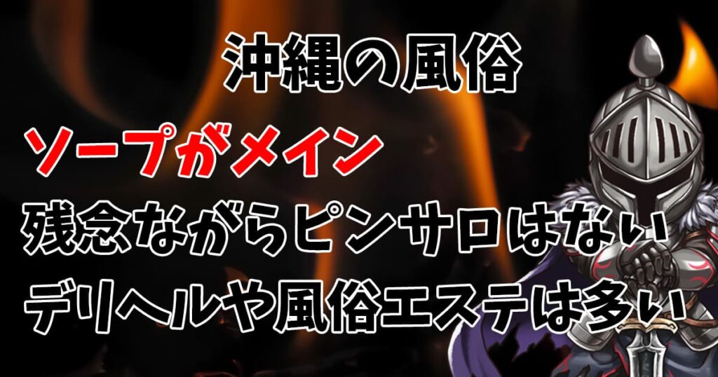 プロポーションはAV女優や本土の人気嬢も訪れる沖縄ソープランド NS体験談から口コミ評判を分析