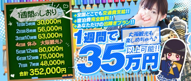 大阪の出稼ぎ風俗求人｜【ガールズヘブン】で高収入バイト探し