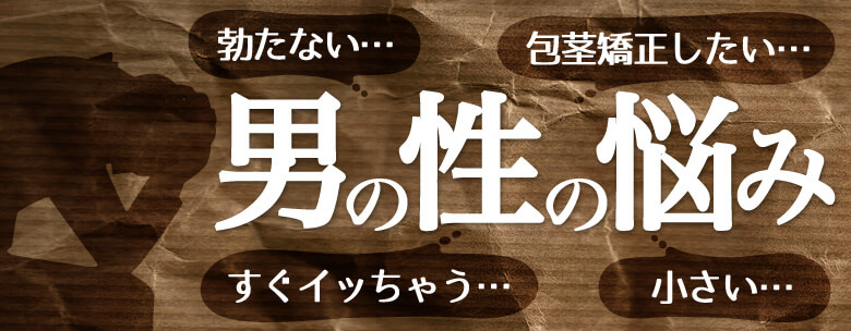 医師監修】【ペニスを硬くするために】たった1分！ほぐすだけで勃起力が上がる方法4選｜イースト駅前クリニックのED治療