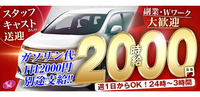 高評価のデリヘル送迎ドライバーは稼げる？高収入を得る方法とは | 男性高収入求人・稼げる仕事［ドカント］求人TOPICS