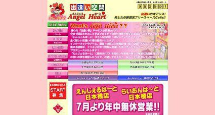 ANGEL HEART(エンジェルハート) -