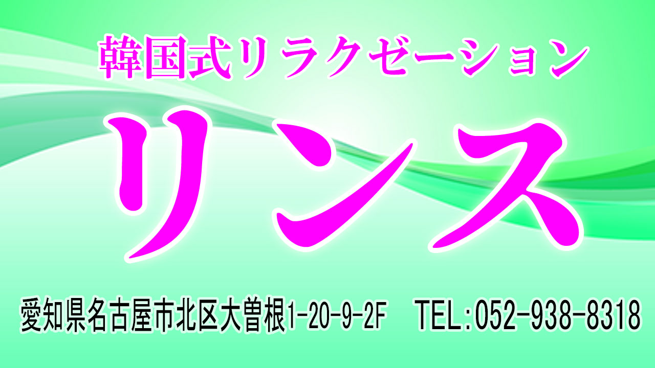 花灯り（HANAAKARI）』体験談。愛知名古屋大曽根の花灯りで若いセラピと・・・ならず。 | 全国のメンズエステ体験談・口コミなら投稿情報サイト  男のお得情報局