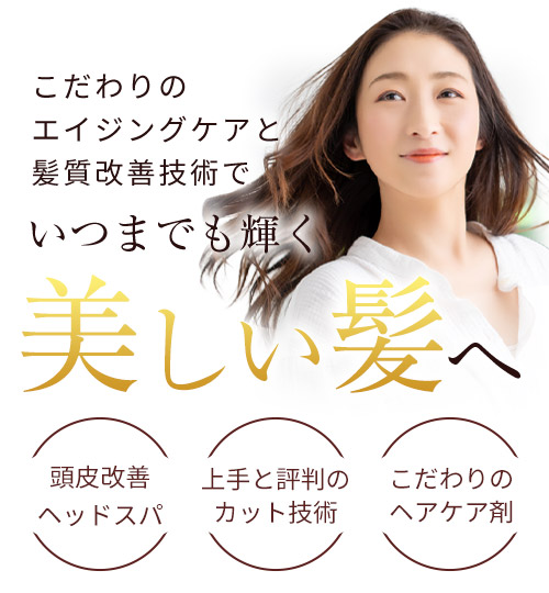 豊島区東池袋の美容室 leccalecca （ヘアーサロンレッカレッカ）