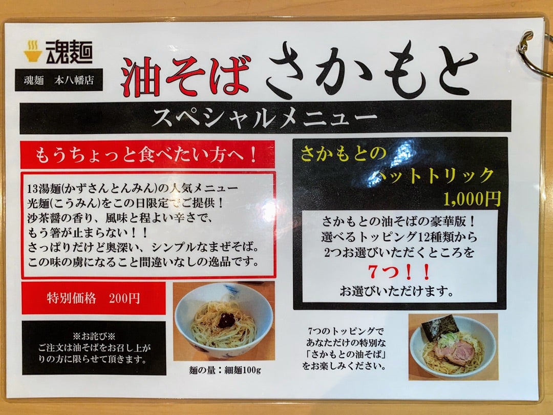 JR本八幡駅近くのラーメン店、魂麺を訪問 絶品焼きあごスープに背脂輝く、魂の中華そばこってり – 孤高の千葉グルメ