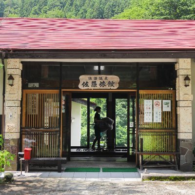 秋保温泉 佐藤屋旅館: ばびぶろぐ