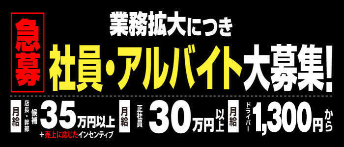 栃木｜デリヘルドライバー・風俗送迎求人【メンズバニラ】で高収入バイト