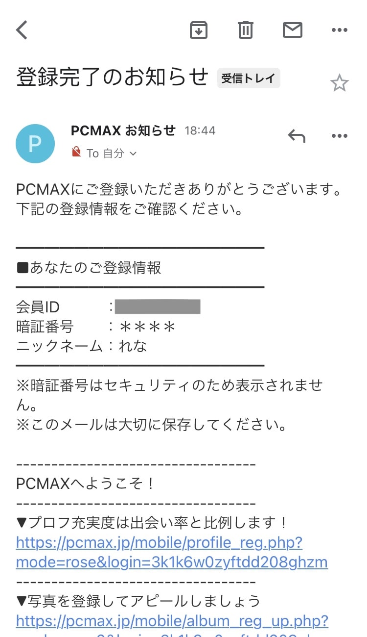 PCMAXの口コミや評判は悪い？評価の真相を181名のアンケート調査をもとに解説【ピーシーマックス】 - ペアフルコラム