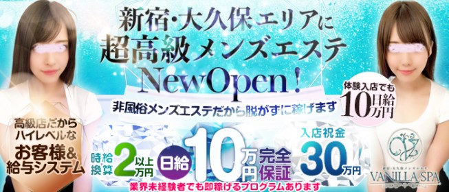 全国・メンズエステ求人掲載店一覧のメンズエステ求人一覧｜メンエスリクルート