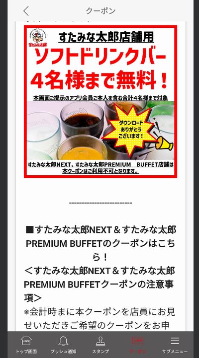 2024年最新】すたみな太郎の新料金とクーポン一覧！誕生日300円割引き・無料ドリンクバー - トクペイ.jp