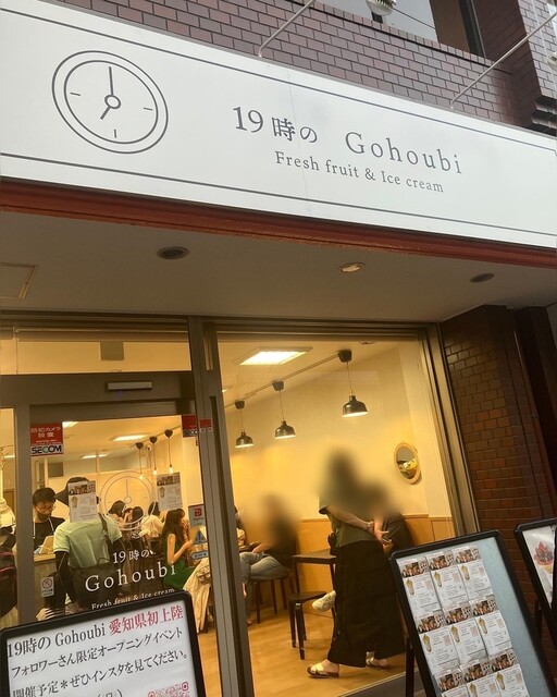 長期休業中】23時まで立ち寄れる夜クレープ＆パフェ専門店『19時のGohoubi』天白区・平針駅前にオープン。 ｜ 名古屋情報通