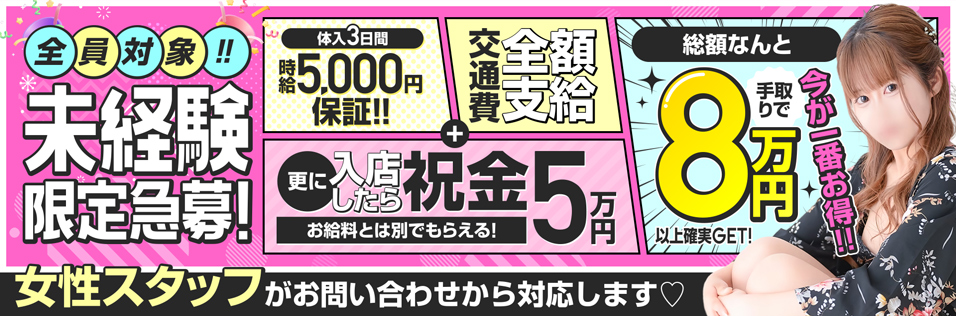 体験談あり、他のセクキャババイト求人・体験入店【キャバイト】