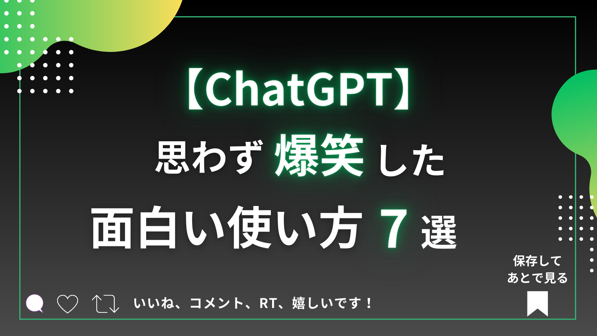 LINEでChatGPTを使える「AIチャットくん」登場、便利な活用方法とは？ - ライブドアニュース