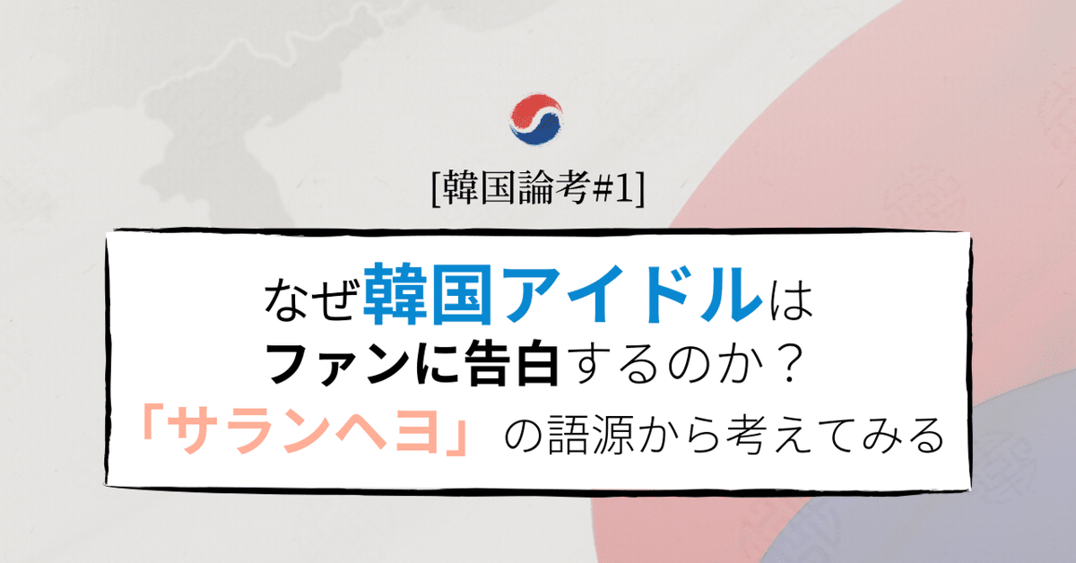 愛してるは韓国語でサランヘヨ？！-色んな愛してるを使い分けよう - 韓国語を勉強したいブログ