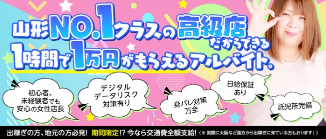 山形県｜風俗出稼ぎ高収入求人[出稼ぎバニラ]