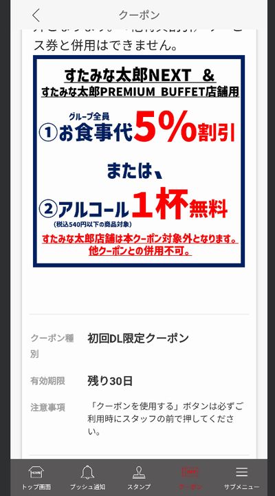 2024年2月最新】すたみな太郎の割引クーポンまとめ情報 | Gooクーポン.com