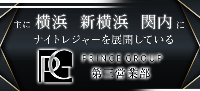 新横浜キャバクラボーイ求人・バイト・黒服なら【ジョブショコラ】