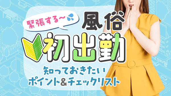 裸にならなくてもOKの人妻・熟女風俗求人【東海｜30からの風俗アルバイト】