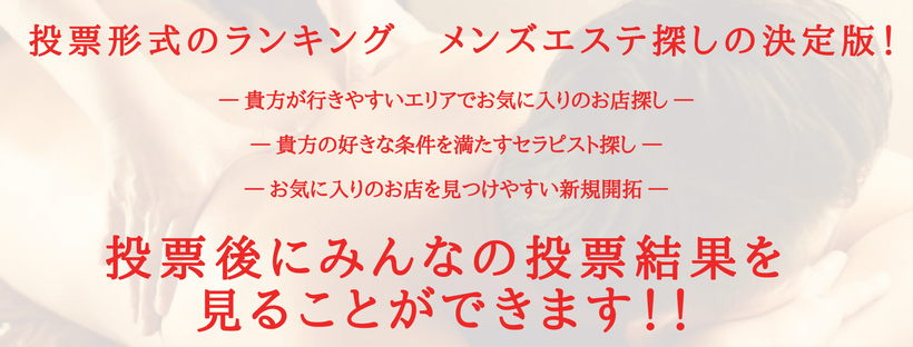 福岡メンズエステおすすめランキング！口コミ体験談で比較【2024年最新版】