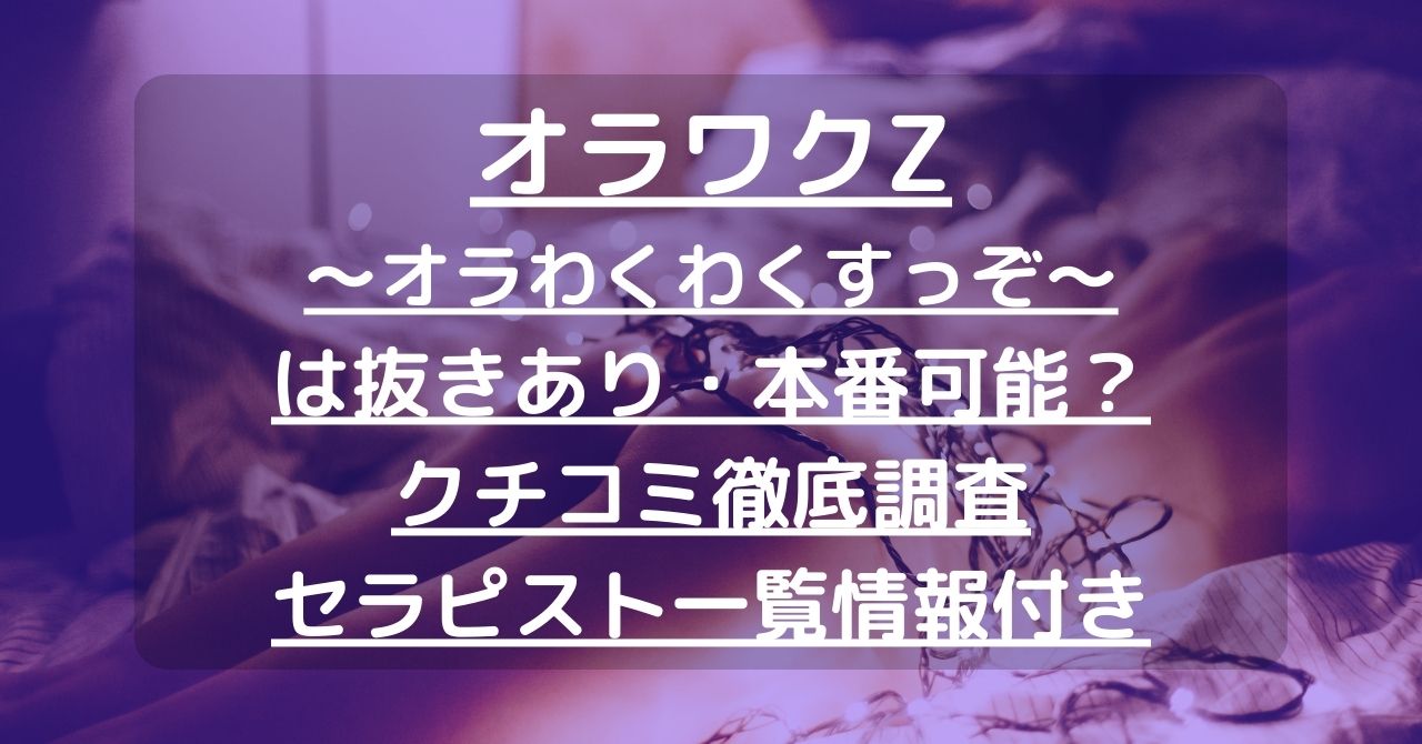 ワクワクDBとは？利用方法やCB・業者・援デリを見分ける活用術 | 非モテMEN'S撲滅委員会