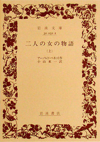 ダイアリー 「波の上を駆ける女」を再び読む : 散歩ガイド