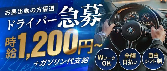 日本橋｜デリヘルドライバー・風俗送迎求人【メンズバニラ】で高収入バイト