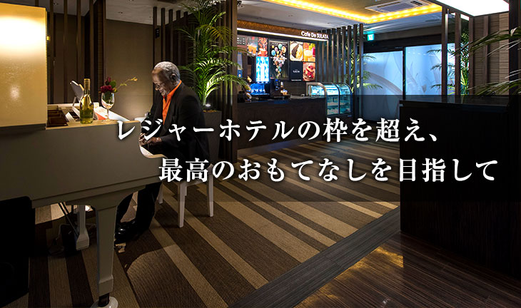 HOTEL SULATA 渋谷道玄坂 （大人専用） 東京都