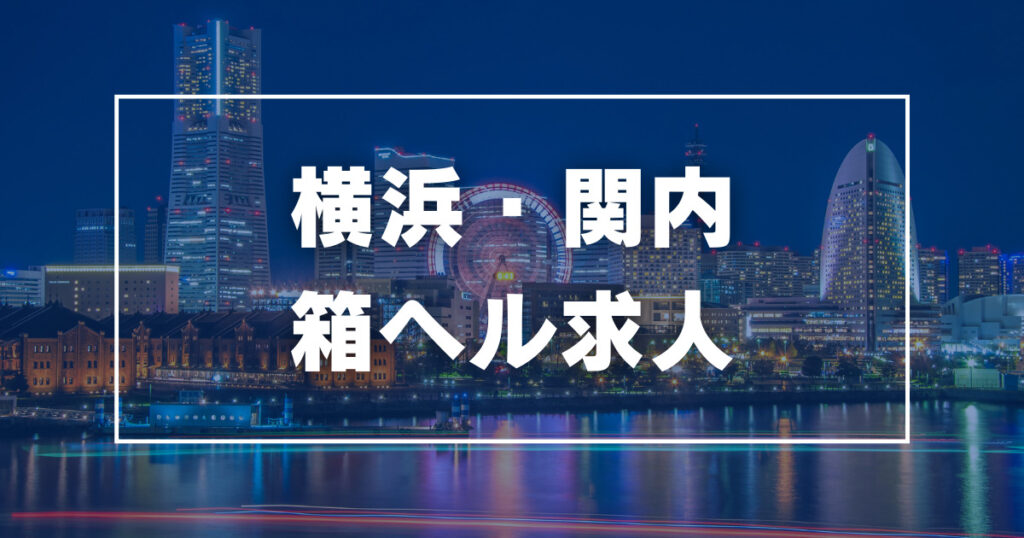 横浜・関内サンキュー】ひいらぎは新宿スワンの森長千里似「~なり」 | 東京風俗LOVE-風俗体験談レポート＆風俗ブログ-