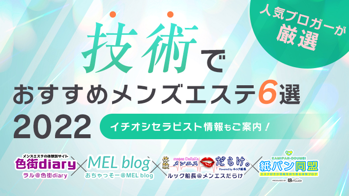 2024年最新】神泉駅周辺のおすすめメンズエステ一覧 - エステラブ