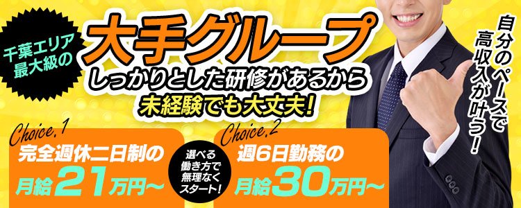 その他職種 ユメオトグループ（千葉エリア） 高収入の風俗男性求人ならFENIX