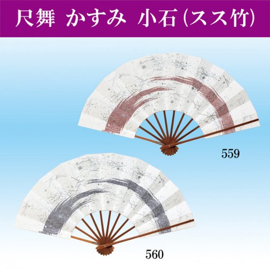 舞扇子 白地 水色かすみ