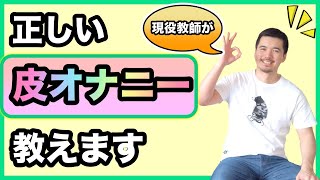 皮オナのしすぎは危険？やめるべき？正しいやり方や注意点を解説｜風じゃマガジン