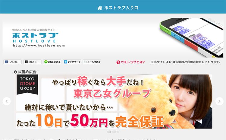 ホストラブ（ホスラブ）とは？サイトの特徴と広告掲載について解説 - ホストクラブ経営ナビ