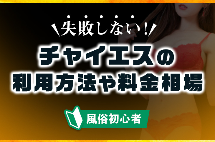 平塚メンズエステおすすめランキング！口コミ体験談で比較【2024年最新版】