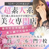 SUTEKIな奥様は好きですか？（ステキナオクサマハスキデスカ）［仙台 高級デリヘル］｜風俗求人【バニラ】で高収入バイト