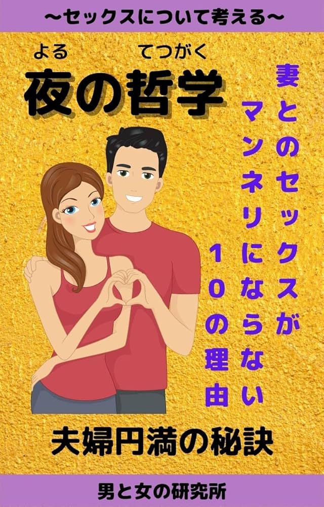 Hのマンネリ打破特集】セックスレスになる前にエッチ漫画でマンネリ解消！？