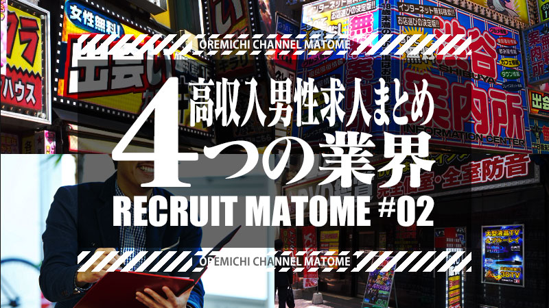 個室ビデオ・出会い喫茶】風俗店以外のバイト？高収入男性求人まとめ！ | 俺風チャンネル