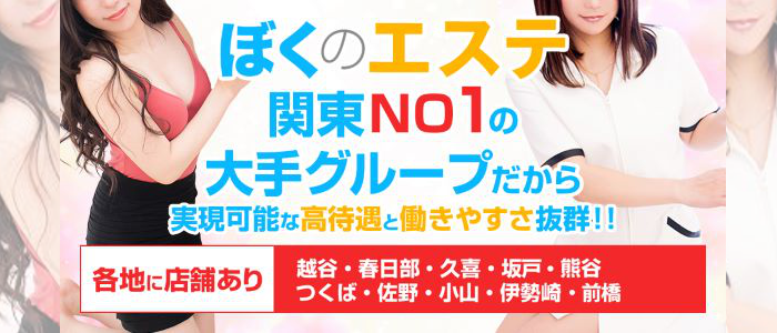 40代歓迎 - 関東エリアのメンズエステ求人：高収入風俗バイトはいちごなび