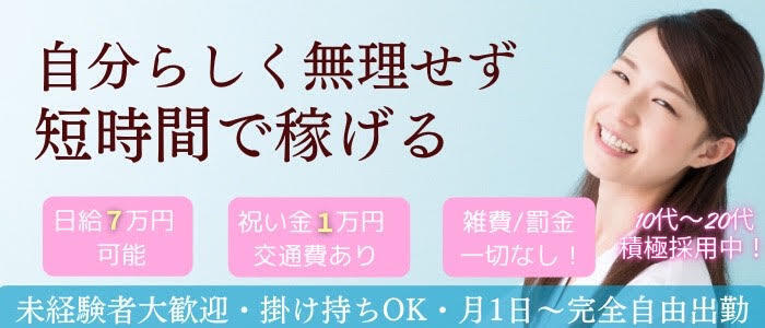 東京都の交通費支給の出稼ぎバイト | 風俗求人『Qプリ』