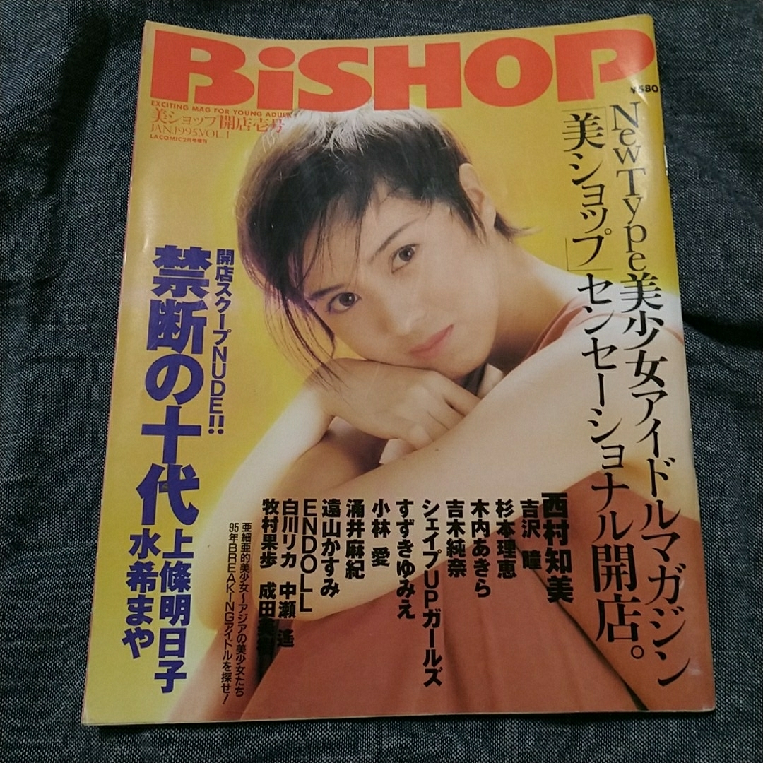 スコラ 1996年11/14号 No.365 佐藤藍子 大原かおり