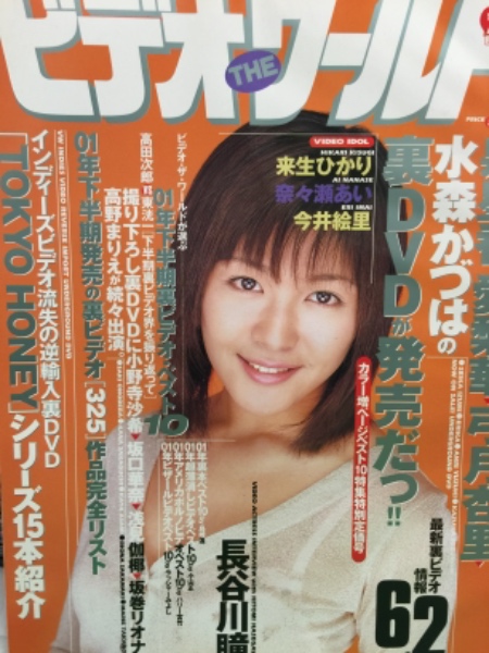 Yahoo!オークション -「2002年号」(AV女優) (雑誌)の落札相場・落札価格