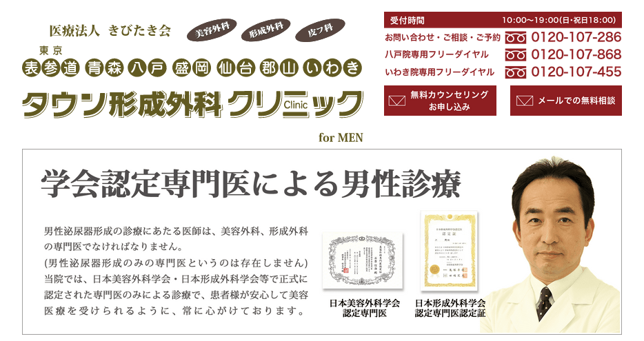 仙台の包茎手術おすすめクリニック30院比較│費用・手術方法・実績 - アトムクリニック