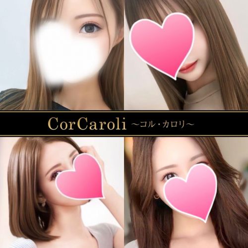 山崎えりか：CorCaroli～コル・カロリ～(新宿) - エステラブ東京