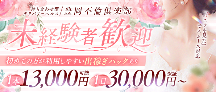 最新】京丹後の激安・格安風俗ならココ！｜風俗じゃぱん