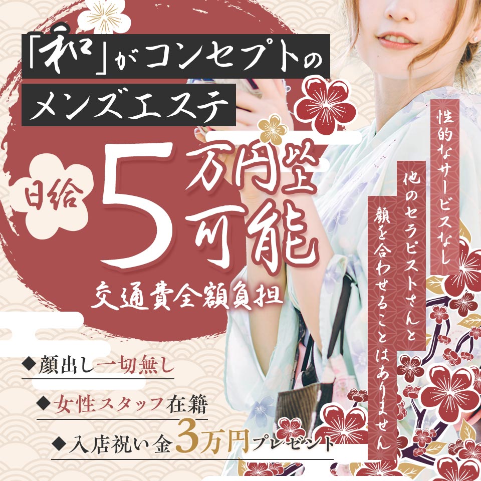 新橋の店舗型風俗で遊ぶならココ！体験談付きで優良店を紹介｜駅ちか！風俗まとめ