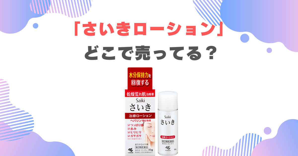 ヒルドイドの美容利用】…最近の傾向と市販代替品について（後編） | かずのすけの化粧品評論と美容化学についてのぼやき