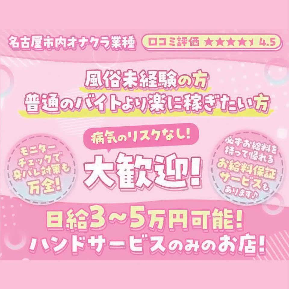 名古屋の風俗店 おすすめ一覧｜ぬきなび