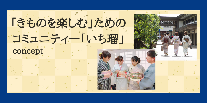 いち瑠の評判は？【きもの着方教室の最新口コミ】