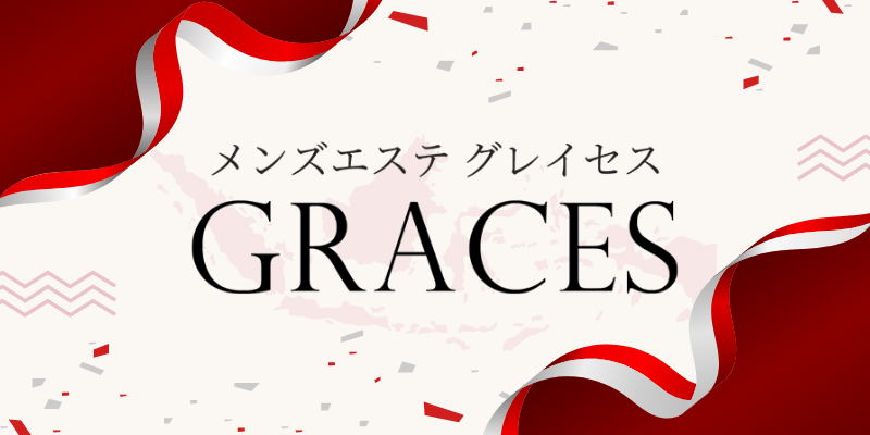 あさ：Graces(グレイセス)横浜駅 - エステラブ神奈川