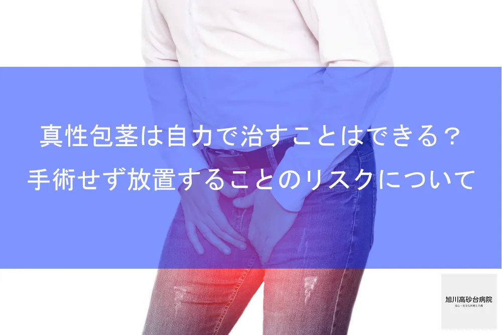 恥垢とは？溜まりやすくなる原因と治療法の解説 | コラム一覧｜ 東京の婦人科形成・小陰唇縮小・女性器形成・包茎手術・膣ヒアルロン酸クリニック